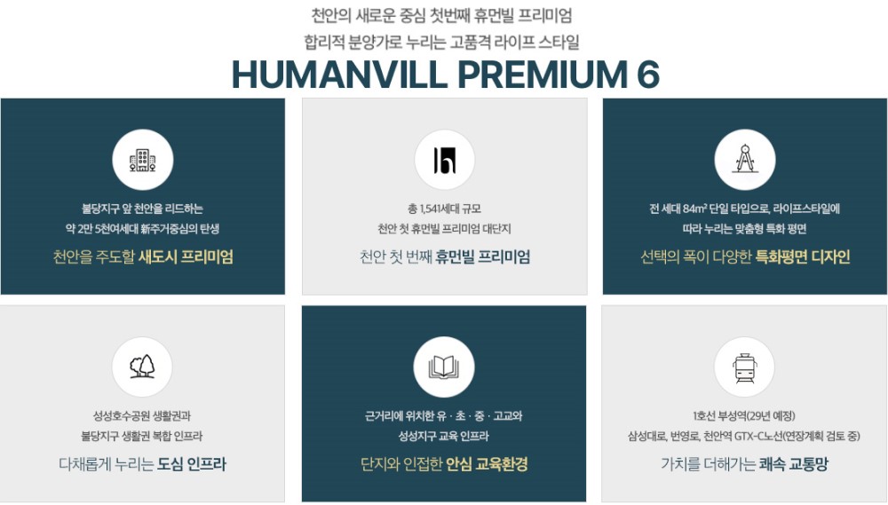 천안 휴먼빌 프리미엄6