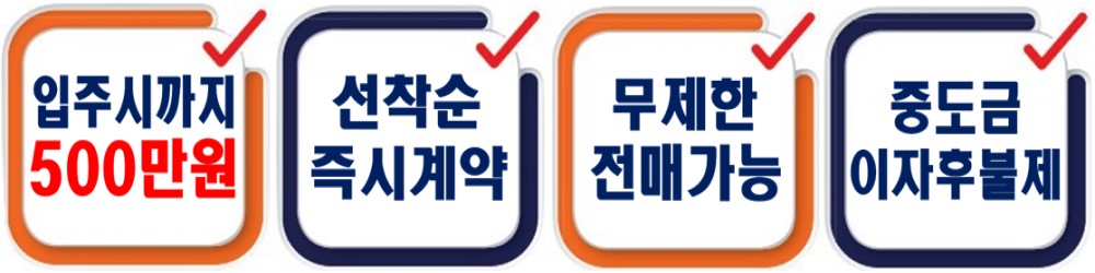 천안 휴먼빌 특장점1