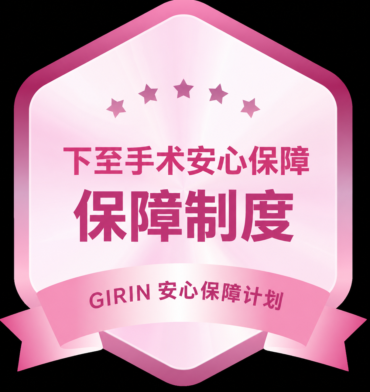 外眼角下至安心手术保障制度