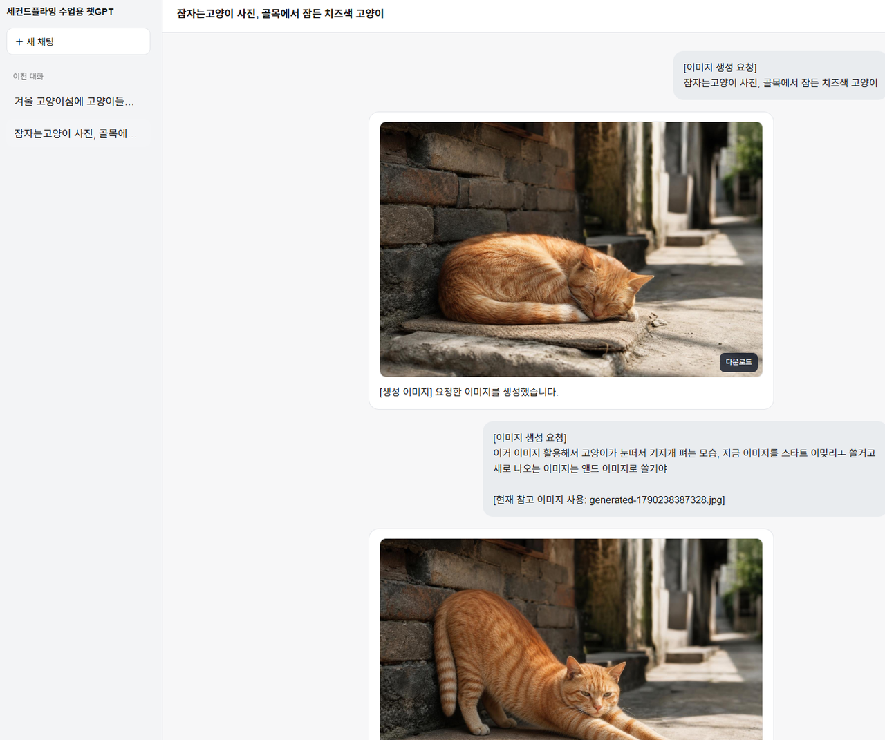 별도 유료계정 없이 유료AI와 동일한 환경의 실습 가능