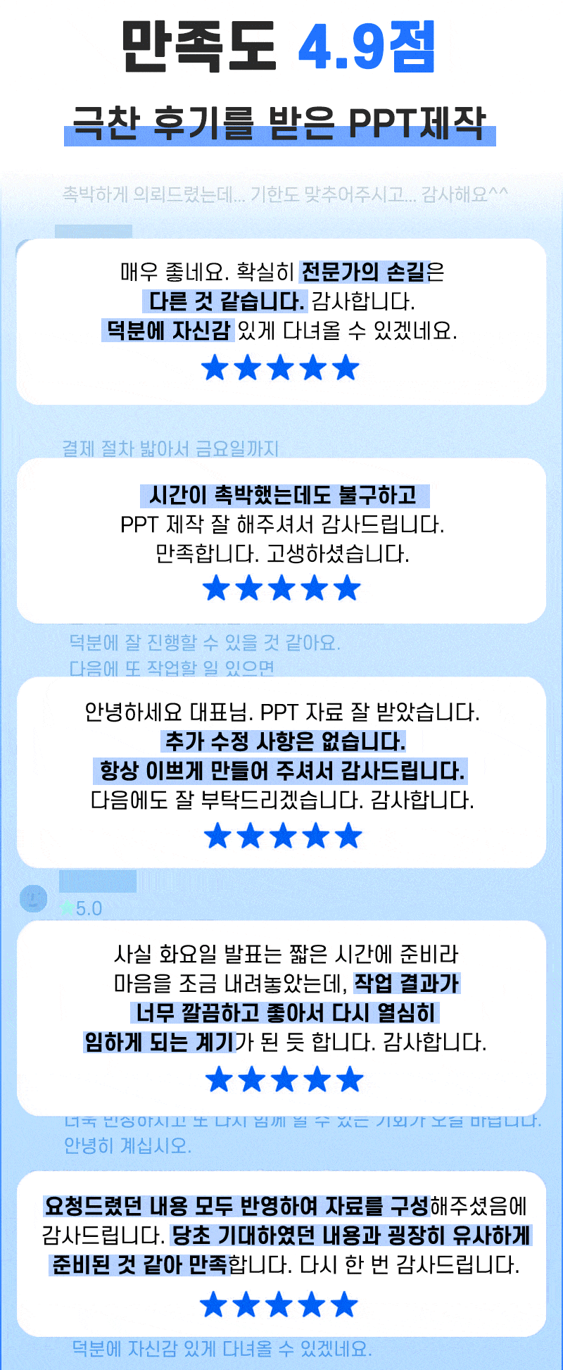소셜라인 제안서 사업계획서 회사소개서 등 제작 실제 고객 후기