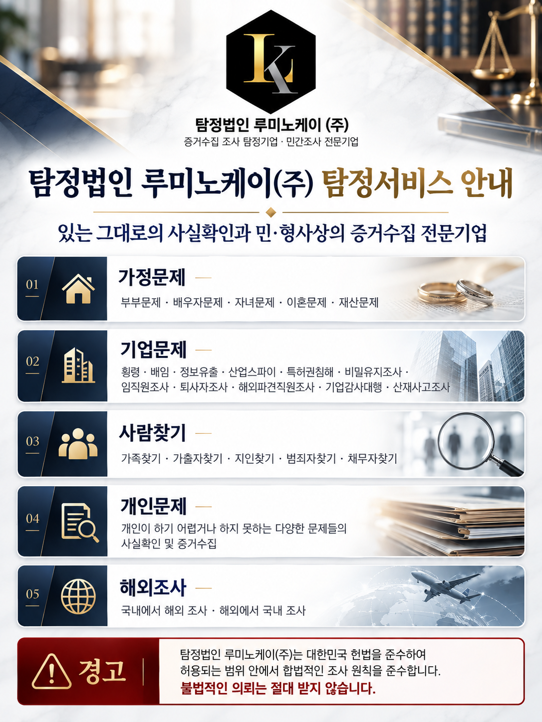 탐정법인 루미노케이 탐정서비스 안내