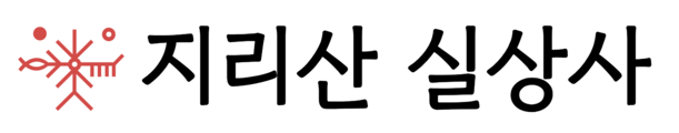 지리산 실상사