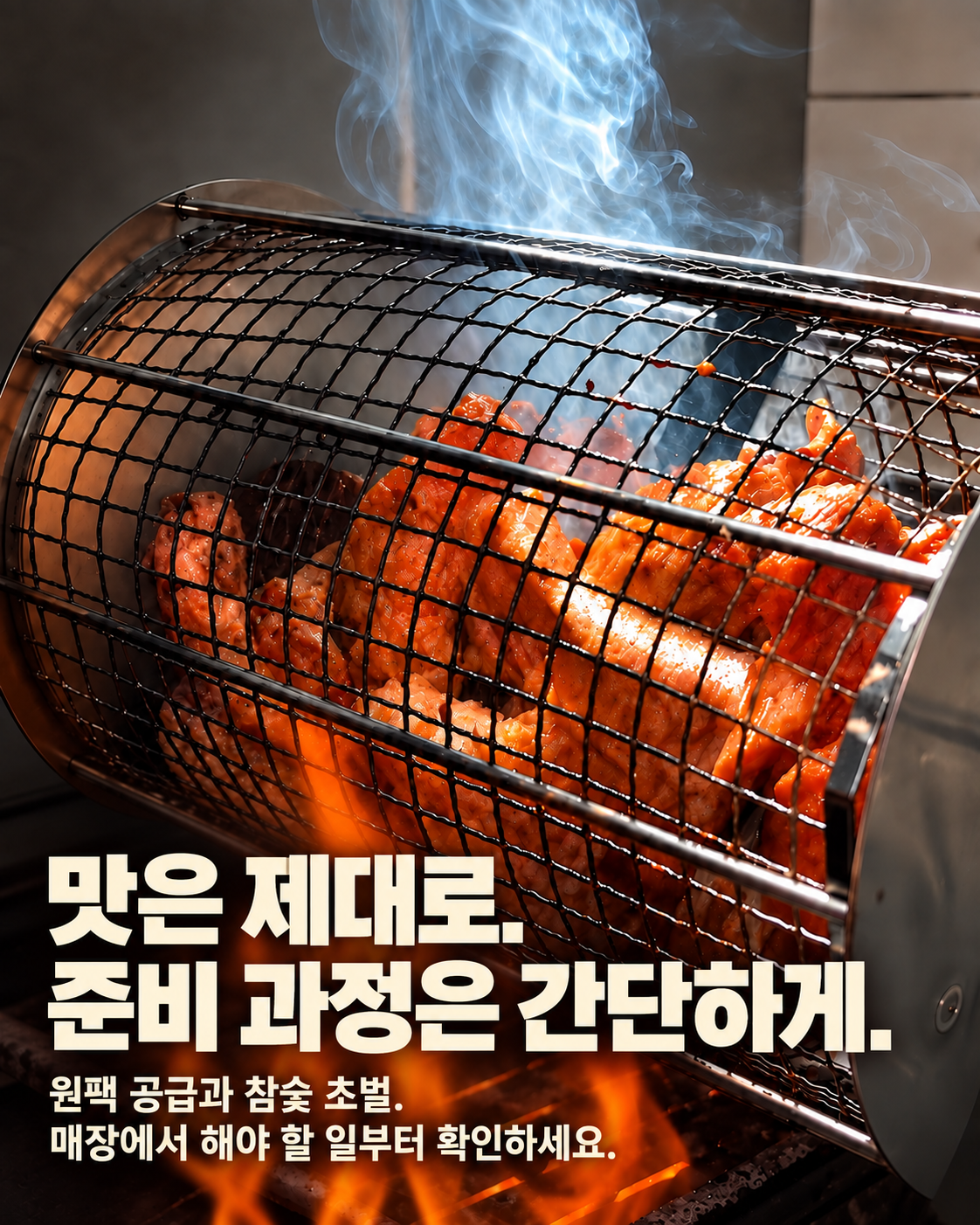 참숯 위에서 초벌합니다. 뜯갈비의 조리 과정