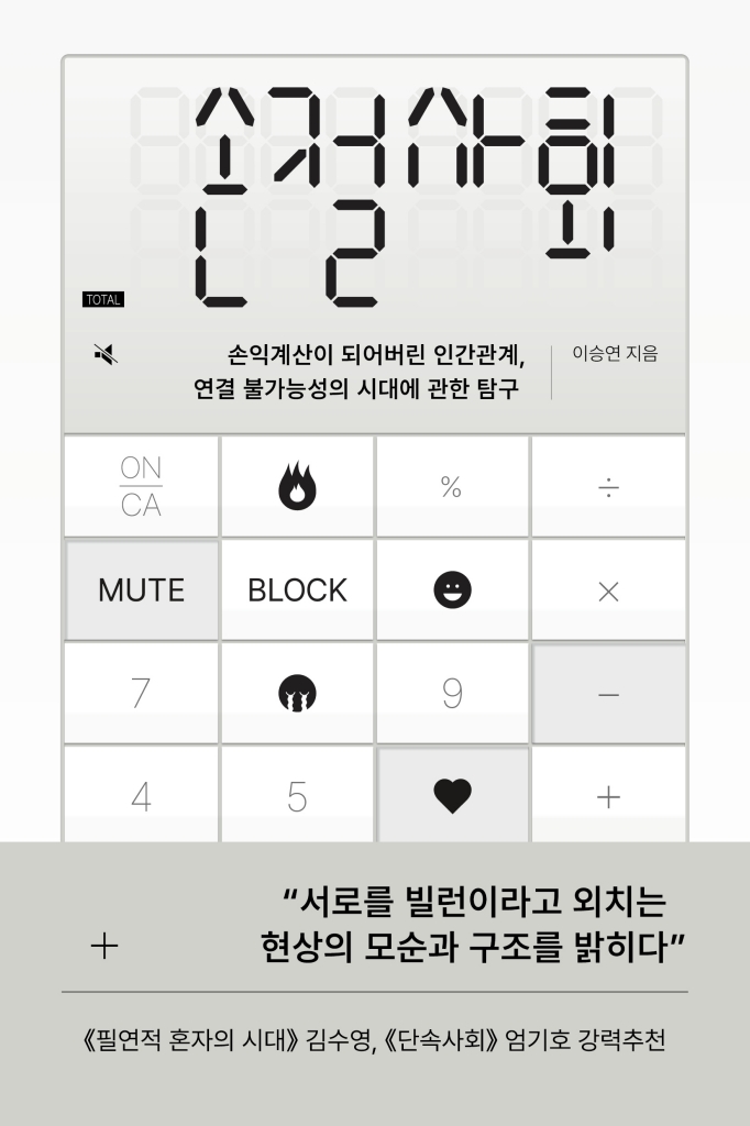 [화효소셜클럽] 시즌20 - 편리한 삶, 불편한 사회?