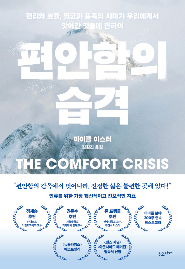 [화효소셜클럽] 시즌20 - 편리한 삶, 불편한 사회?