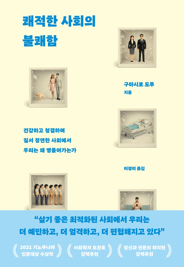 [화효소셜클럽] 시즌20 - 편리한 삶, 불편한 사회?