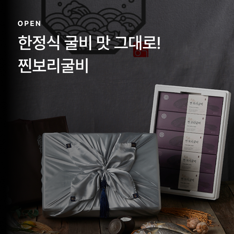 찐보리 굴비