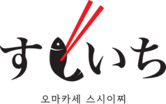 오마카세 스시이찌