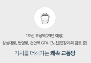 천안 휴먼빌 프리미엄6 - 가치를 더해가는 쾌속 교통망