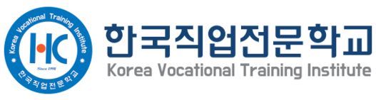 한국직업전문학교 | IT 명문! AI/풀스택 부트캠프: 28년 전통의 실무 노하우로 취업을 완성하다!