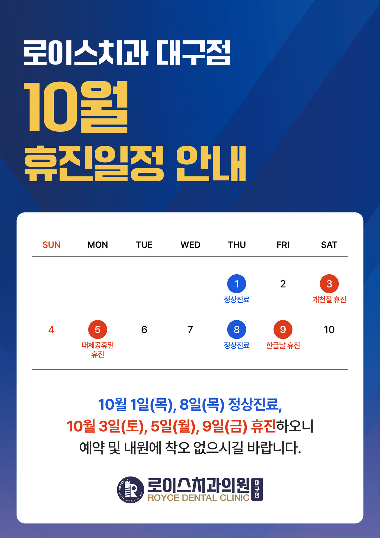 10월 휴진 안내