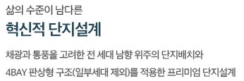  천안 휴먼빌 단지설계 - 혁신적 단지설계
