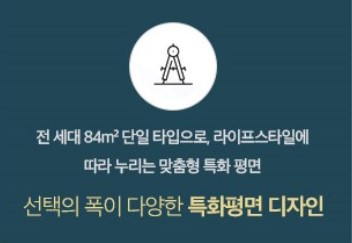 천안 휴먼빌 프리미엄3 - 선택의 폭이 다양한 특화평면 디자인