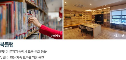 천안 휴먼빌 커뮤니티 - 북클럽