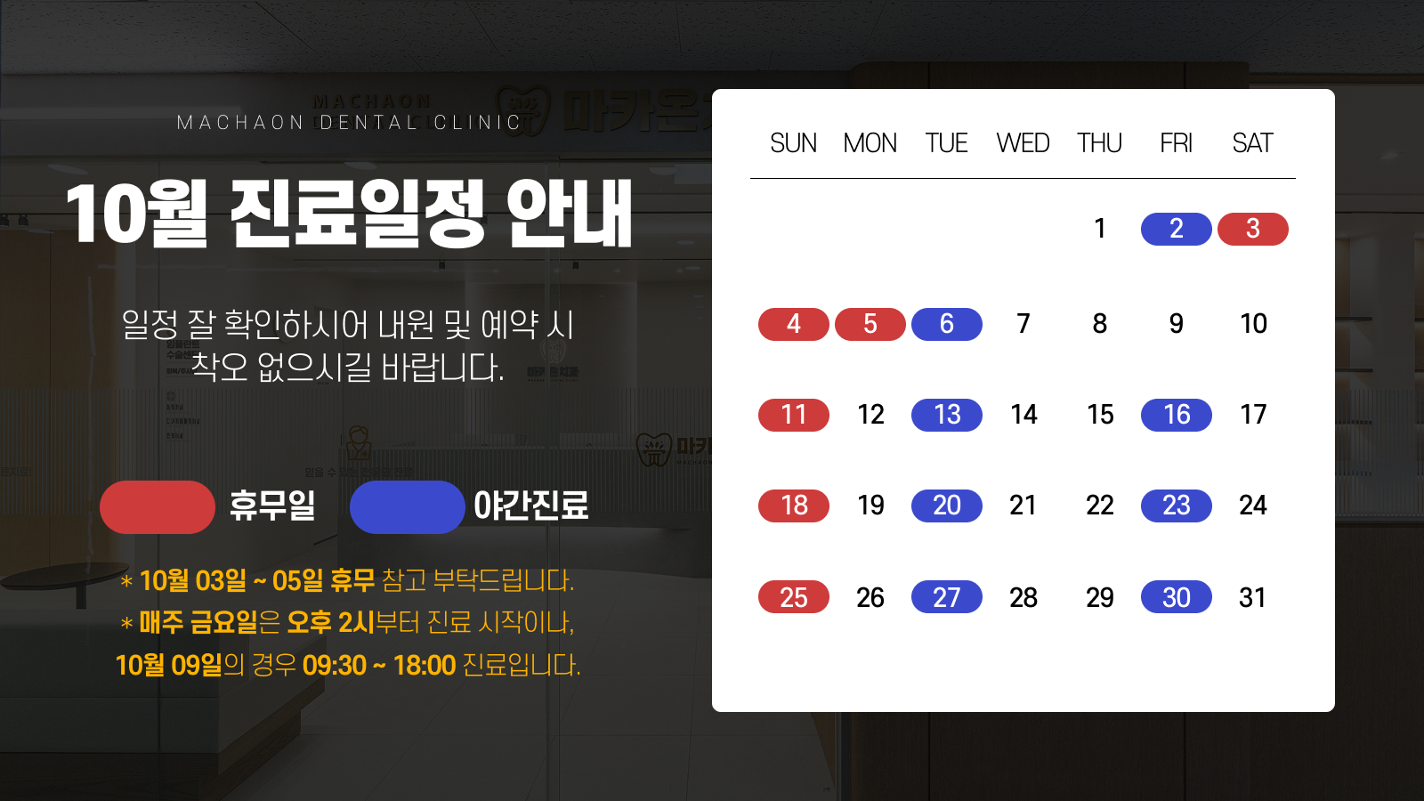 진료일정 안내