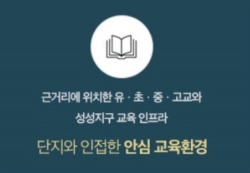 천안 휴먼빌 프리미엄5 - 단지와 인접한 안신 교육환경