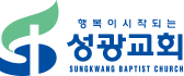 성광교회