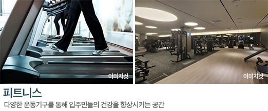 천안 휴먼빌 커뮤니티 - 피트니스