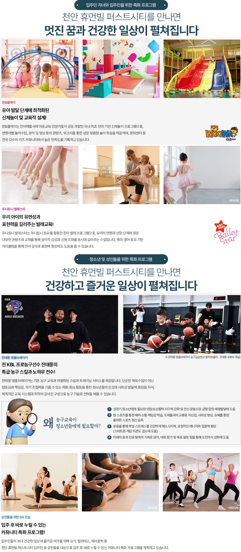 천안 휴먼빌 프로그램 내용