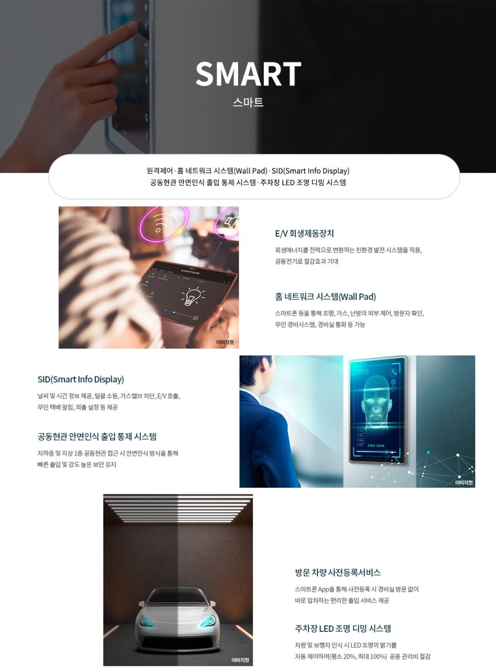 천안 휴먼빌 시스템 - 스마트