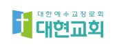 대현교회