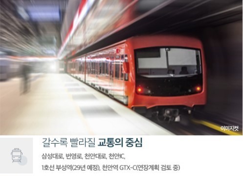 천안 휴먼빌 입지환경 - 갈수록 빨라질 교통의 중심