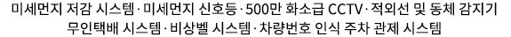 천안 휴먼빌 시스템 - 안전