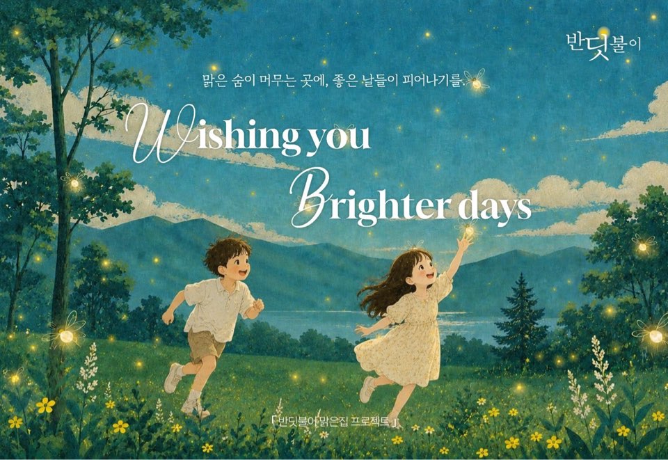 퇴원 후 소아암 백혈병 환우 가정 맑은집 프로젝트