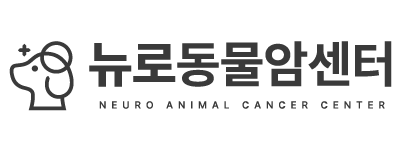 뉴로동물암센터