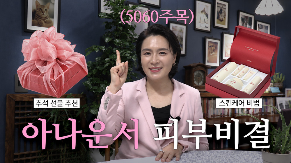 5060 와이즈 이남경 아나운서의 WISE한 피부비결 | EP.1 와이즈가 찾은 피부의 해답