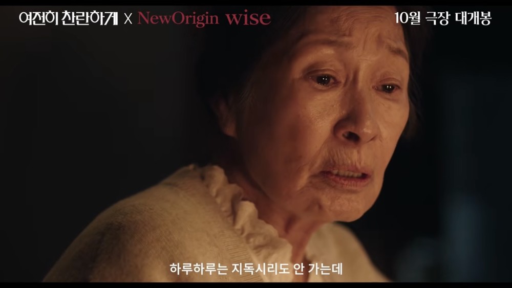 올 추석에도, 우리는 여전히 찬란하게✨｜뉴오리진 WISE X 〈여전히 찬란하게〉