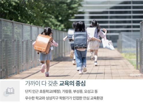 천안 휴먼빌 입지환경 - 가까이 다 갖춘 교육의 중심