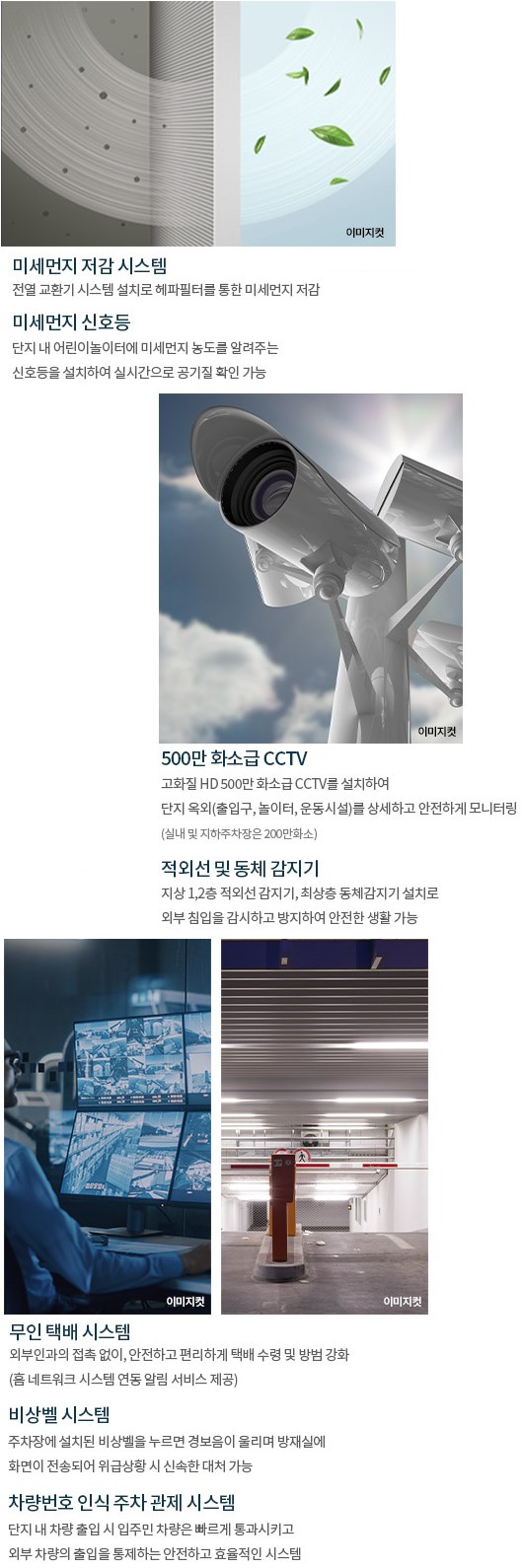 천안 휴먼빌 시스템 - 안전