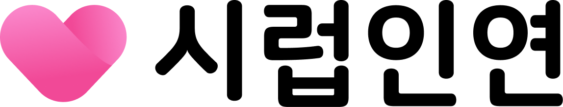 시럽인연