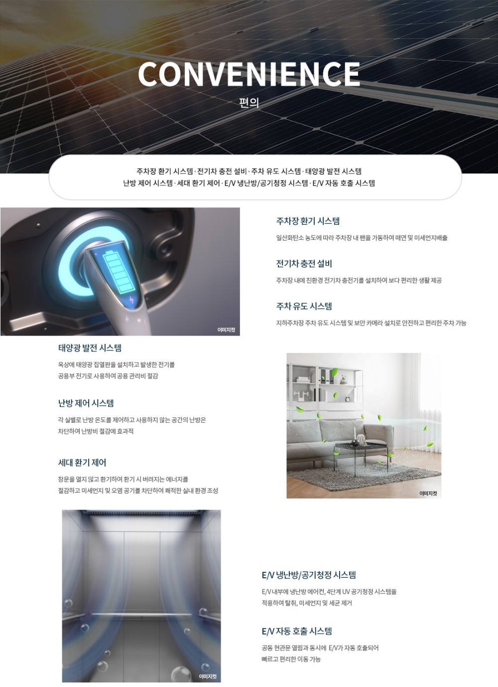 천안 휴먼빌 시스템 - 편의