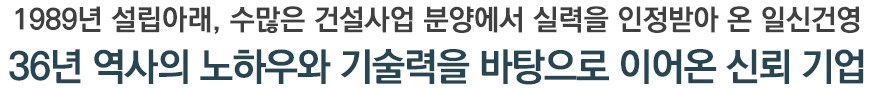 천안 휴먼빌 브랜드 - 일신건영(주)