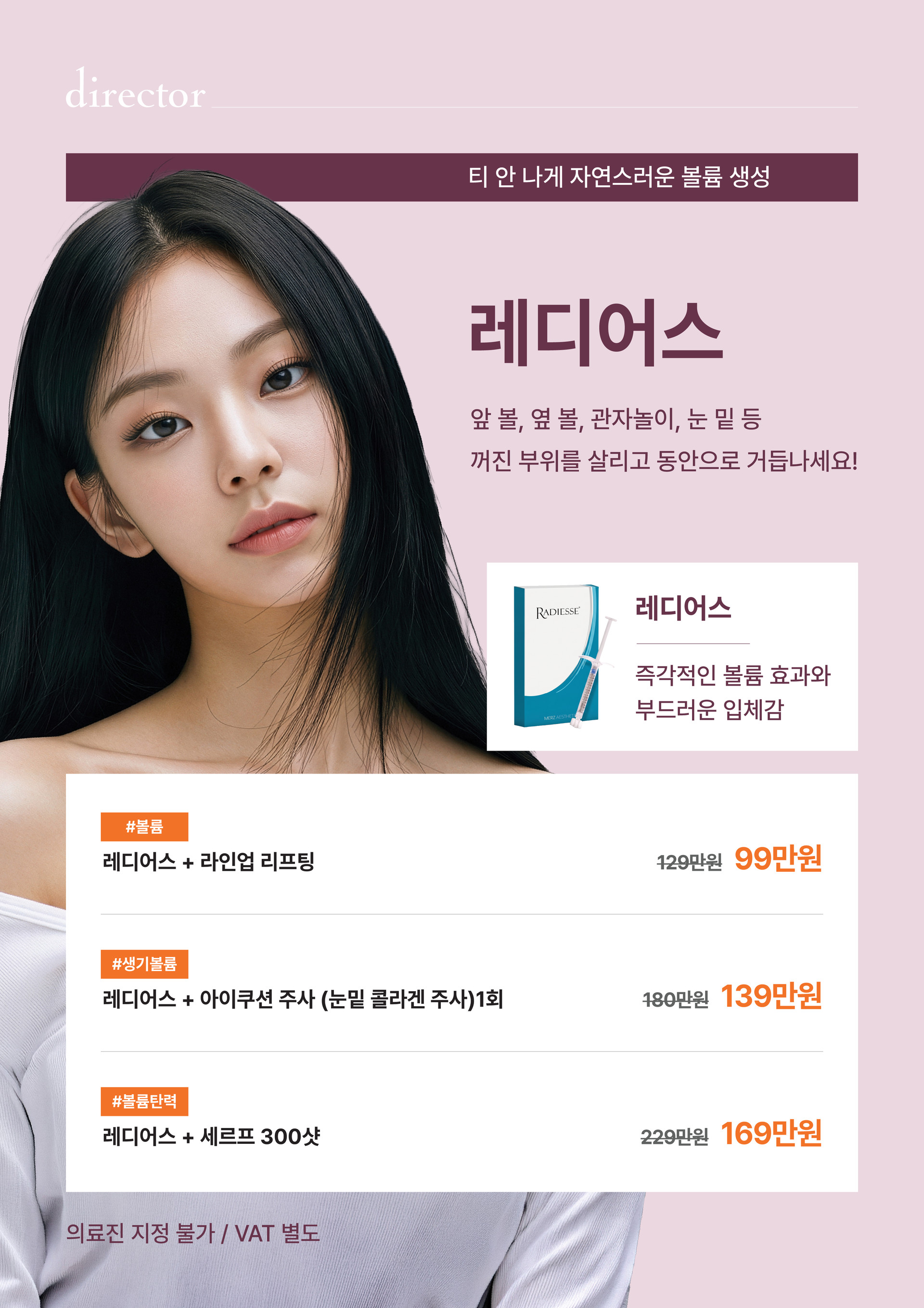 쥬베룩과 스컬트라로 자연스럽고 입체감 있게 채워지는 생기볼륨 시술