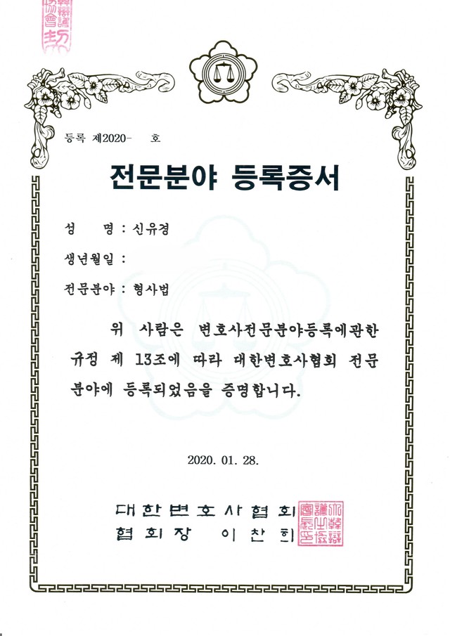 서초동부동산형사전문변호사