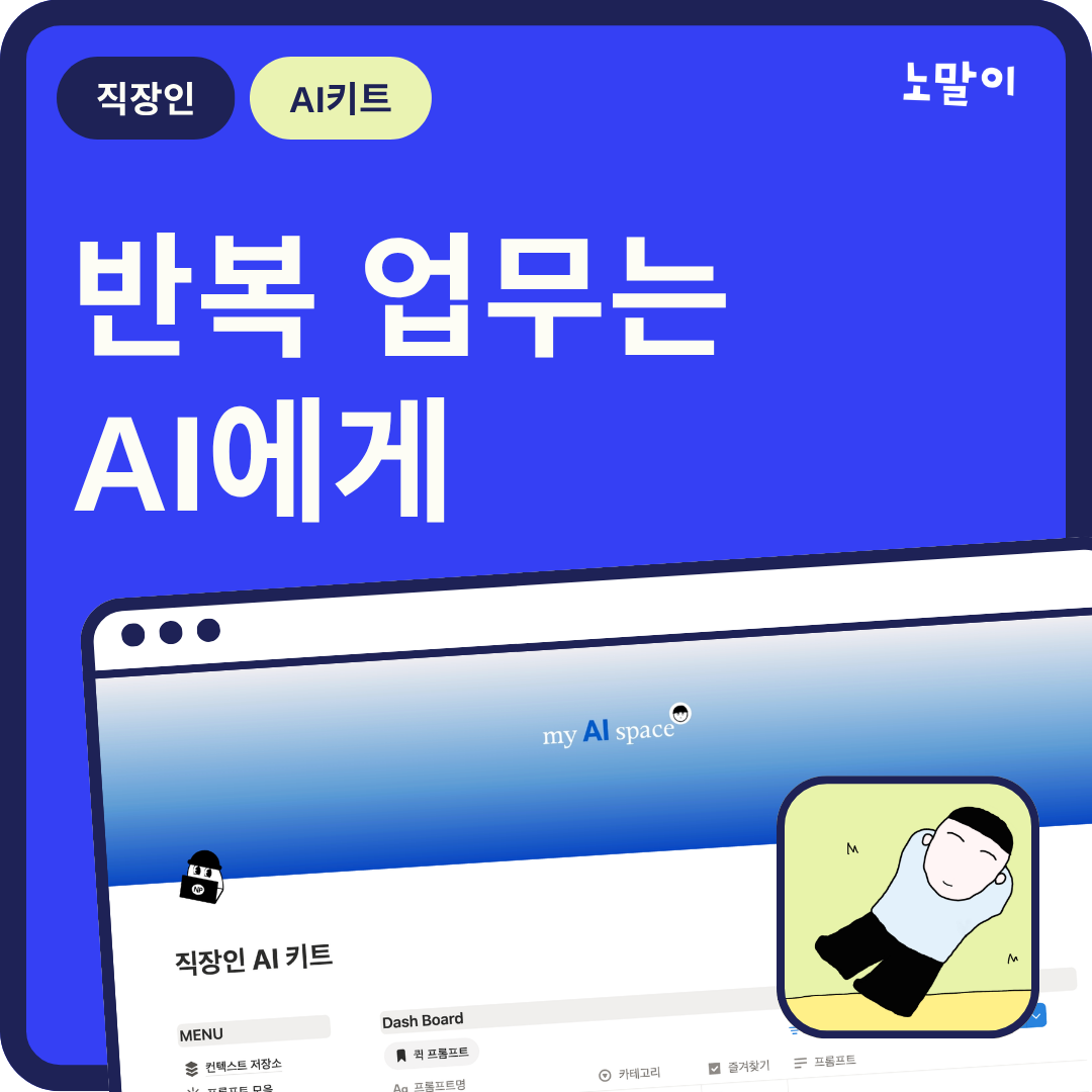 AI 키트 노션 화면