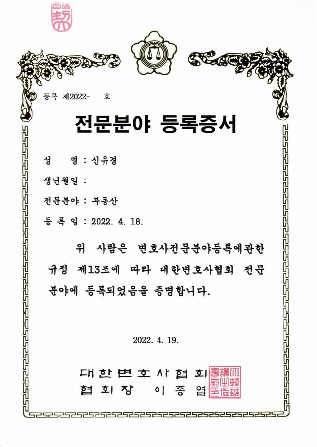 서초동부동산전문변호사
