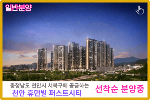 천안 휴먼빌 보러 가기