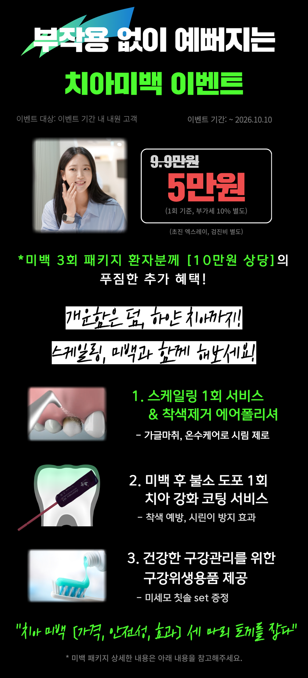 부천치아미백