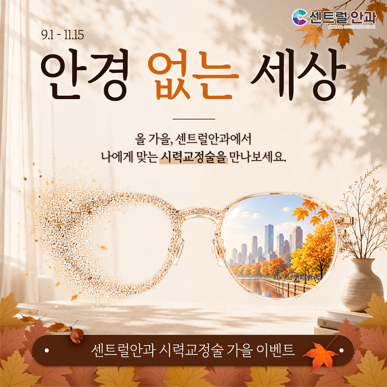 가을 이벤트