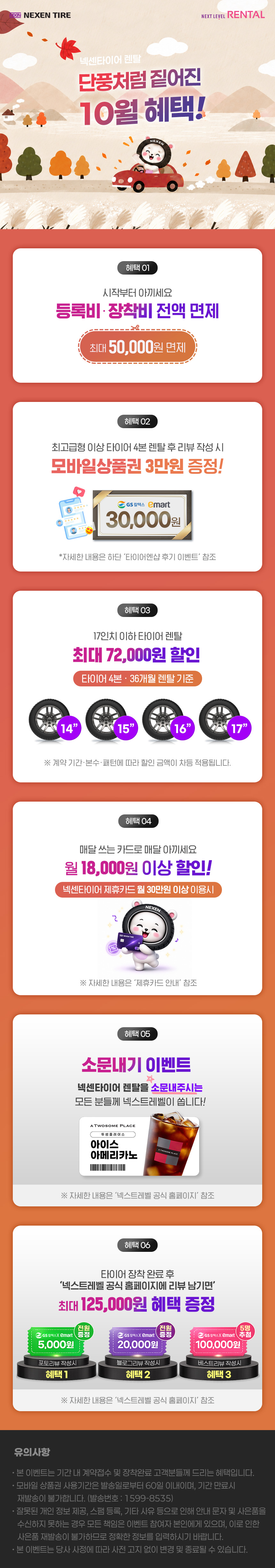 넥센타이어렌탈 이벤트