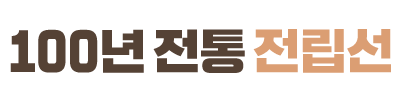 전립선 치료의 기적. 골든힐 한의원