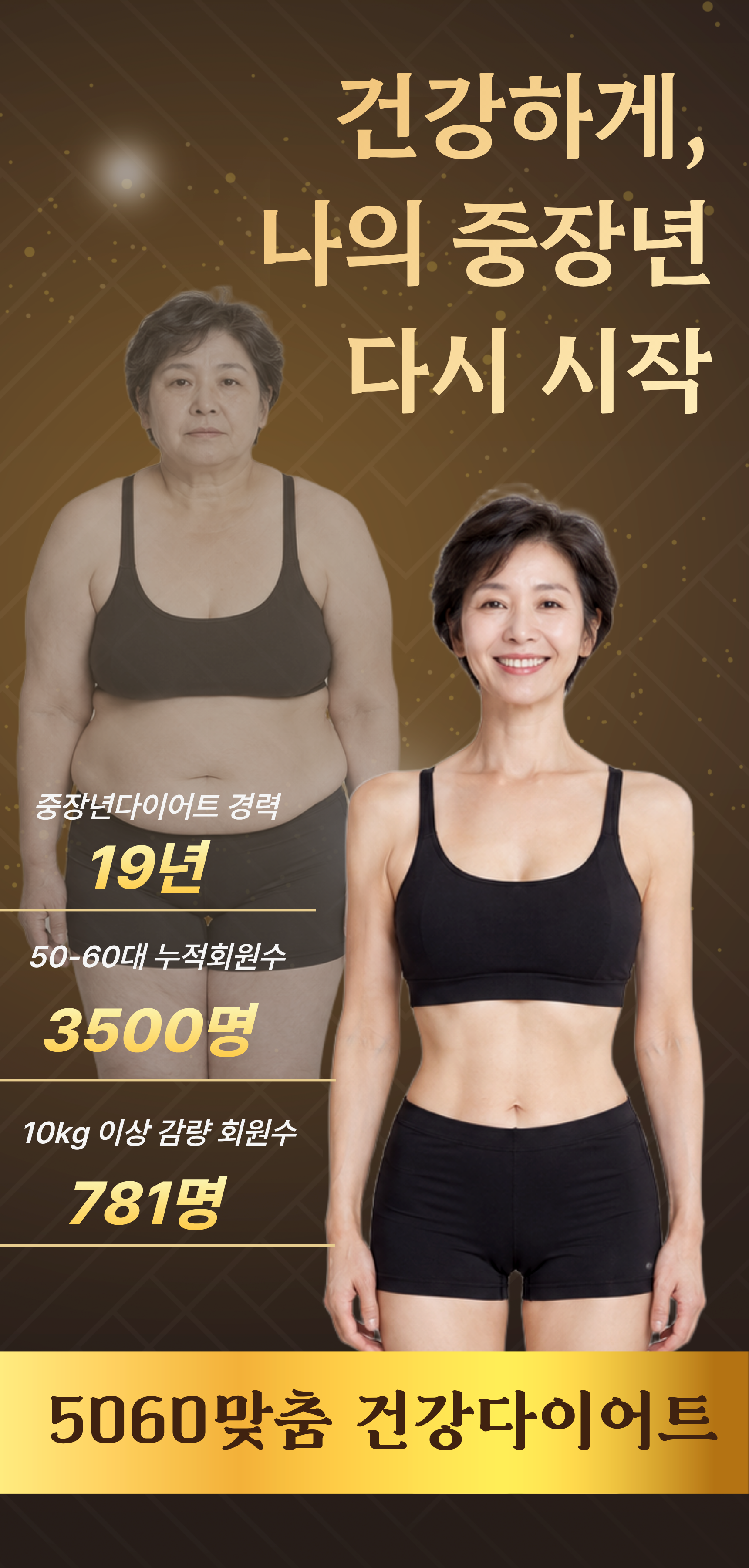 중장년다이어트 50대다이어트 60대다이어트 40대다이어트 갱년기다이어트 갱년기복부비만 폐경기다이어트 중년다이어트 비티엘다이어트