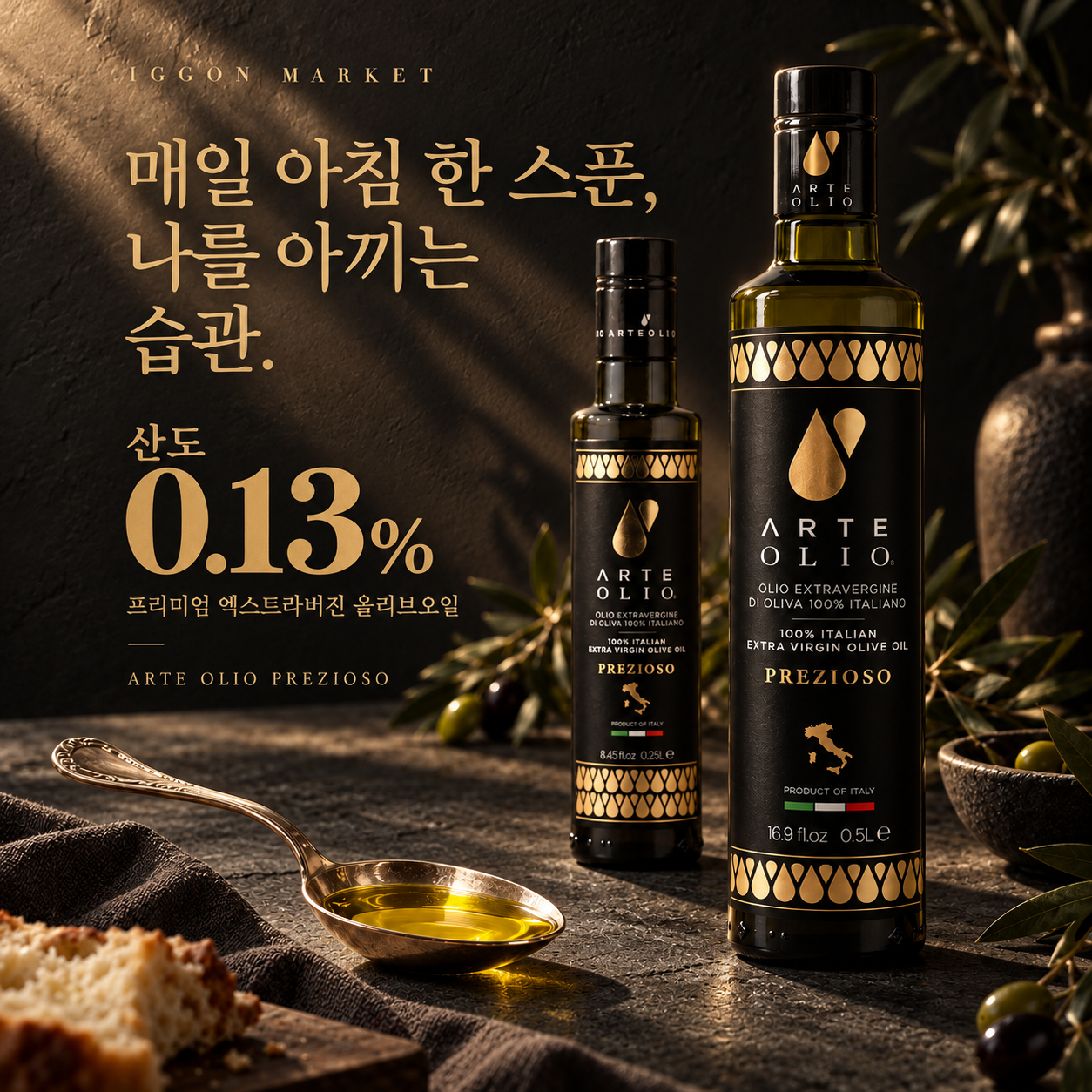 매일 아침 한 스푼, 나를 아끼는 습관. 프레지오소와 올리브오일 한 스푼