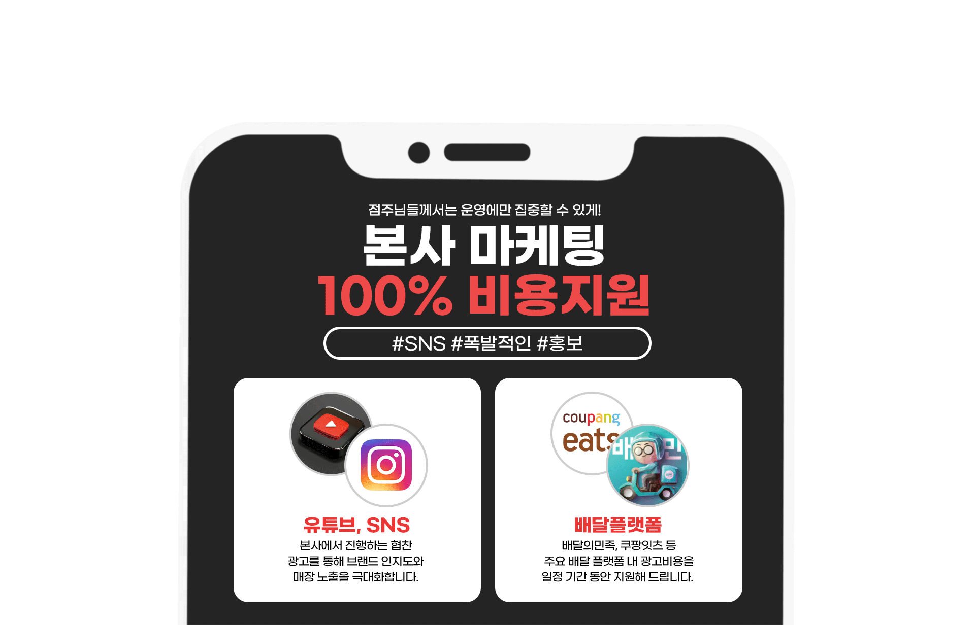 정직화벌집삼겹 마케팅 100% 비용지원
