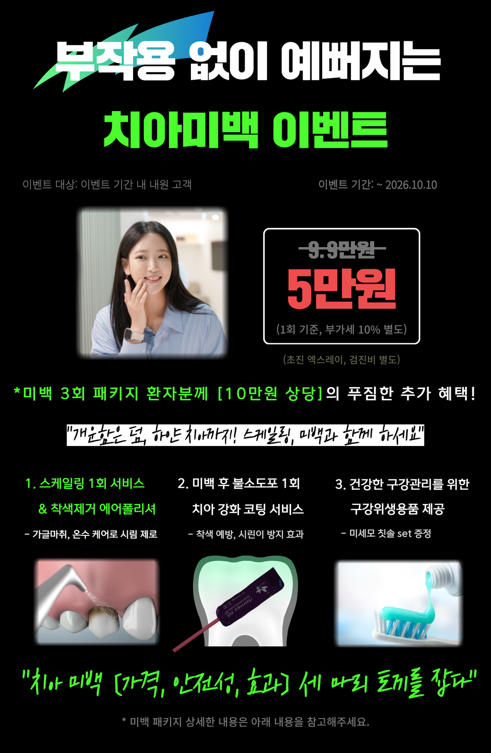 부천치아미백